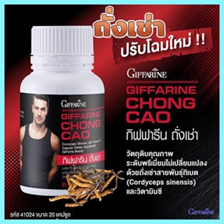 ของแท้✅ถั่งเช่ากิฟฟารีนบำรุงร่างกายเสริมสมรรถภาพ/1กระปุก/บรรจุ20แคปซูล/รหัส41024🌺M97n