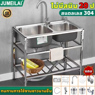 JUMEILAI ซิงค์ล้างจาน 2หลุม สแตนเลส 304 ที่ล้างจาน