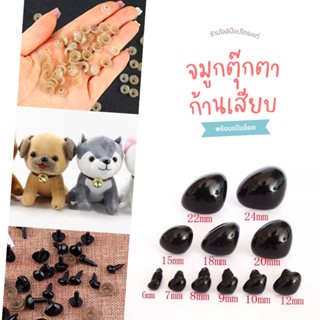 จมูกตุ๊กตาแบบก้านเสียบ พร้อมแป้นล็อค 10 ชุด/ Trianle Nose with Washers