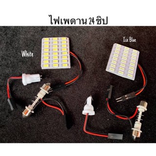 💡ไฟเพดาน24ชิป สีขาว/ไอซ์บลู💡