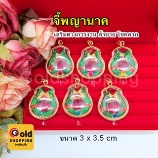 จี้พญานาคฝังพลอย เสริมบารมี ใส่อาบน้ำได้
