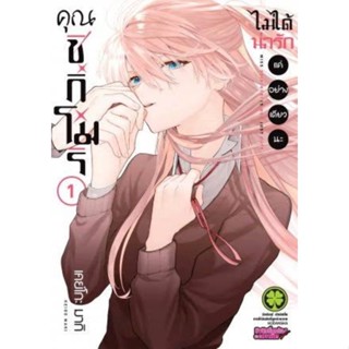 หนังสือการ์ตูนคุณชิกิโมริไม่ได้น่ารักแค่อย่างเดียวนะ(แยกเล่ม 1-ล่าสุด)