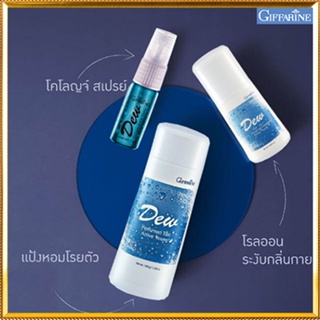 เซ็ต3ชิ้น✅หอมจับใจจู👉1.กิฟฟารีนแป้งหอม ดิวDEW,2. ดิวDEWโรลออนและ3.โคโลญจ์ ดิวDEW ควรไปตำด่วน/รวม3ชิ้น🌺2Xpt