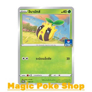 ฮิมานัทส์ 118 (PROMO) หญ้า ชุด ซอร์ดแอนด์ชีลด์ การ์ดโปเกมอน (Pokemon Trading Card Game) ภาษาไทย sp118