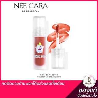 NEE CARA นีคาร่า ลิปนุ่มมอนส์เตอร์ N1971 Monster Lip Cream