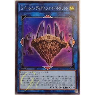 [AC02-JP045] G Golem Dignified Trilithon (Super Rare)