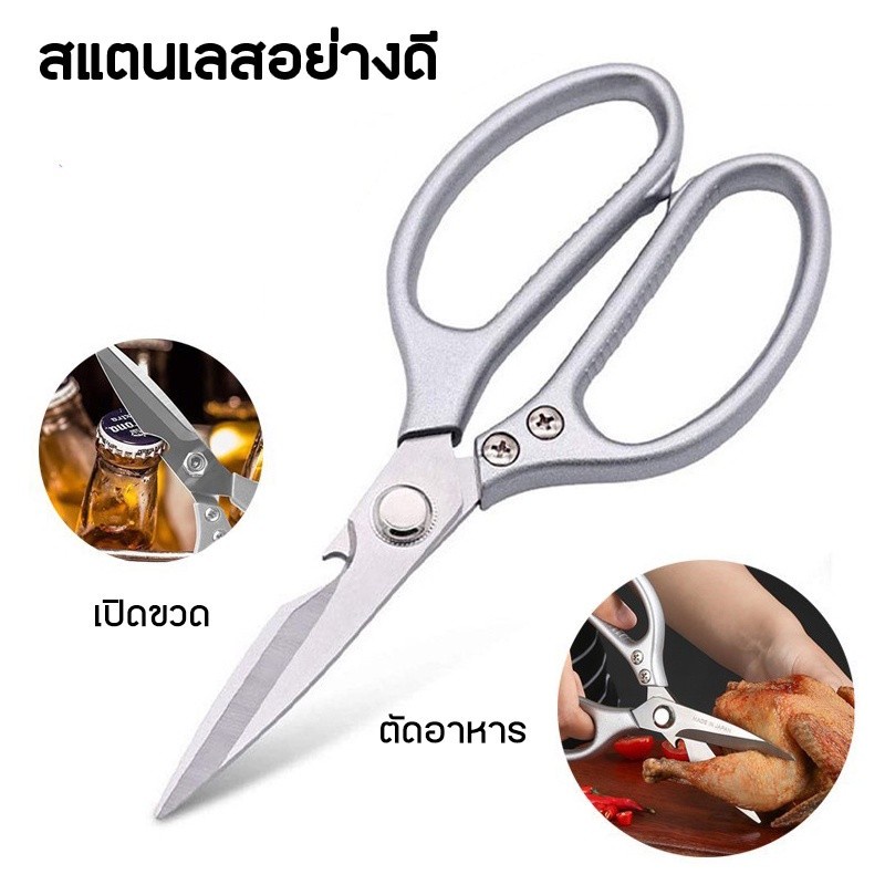กรรไกรทำอาหาร กรรไกรสแตนเลส กรรไกรทำครัว สเเตนเลสอย่างดีตัดอาหารได้ เปิดฝาขวดได้ scissors Simple Living