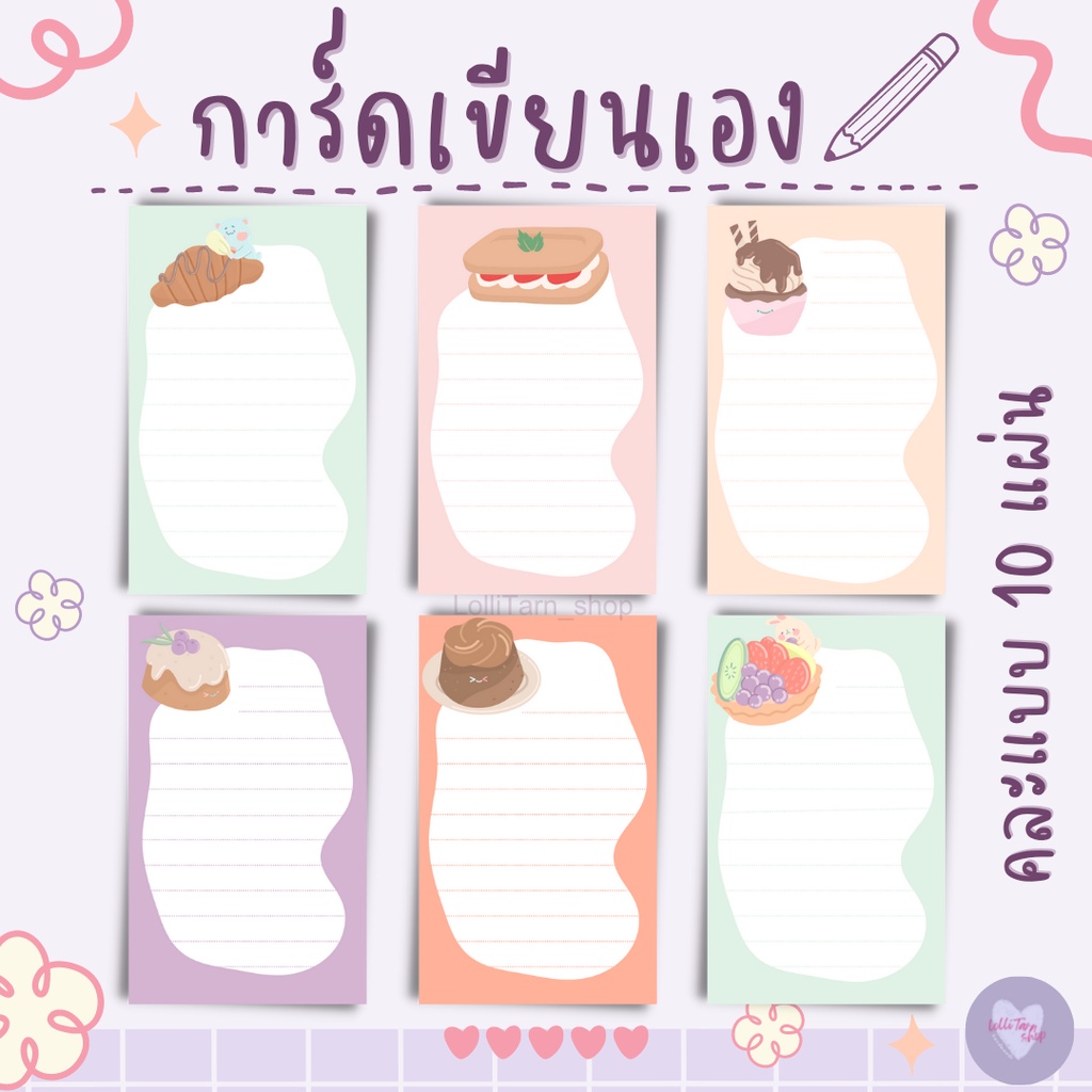 [แพ็ค10แผ่น /10บาท] การ์ดเขียนเอง กระดาษการ์ดด้าน เขียนได้ทุกปากกา