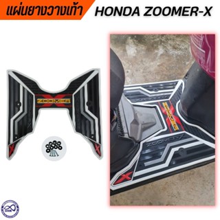 ที่รองเท้าพื้นยาง รถมอไซค์ HONDA ZOOMER-X ธีมขาว ลาย Race way แผ่นวางเท้า ซูมเมอร์ เอ็กซ์