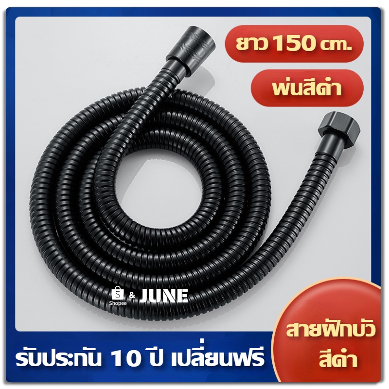 🔥ถูกที่สุด🔥 สายฝักบัว สายฝักบัวสีดำ ยาว 150 cm ทำจากสแตนเลสแท้ MA-I-312B สาย