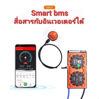 Smart bms DALY สื่อสารกับอินเวอเตอร์ได้ รองรับ CAN BUS / RS 485 / UART สินค้าในไทยพร้อมส่ง