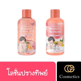 โลชั่นบูสเตอร์ผิวปราง+เซรั่มบูสเตอร์ผิว 1แถม1