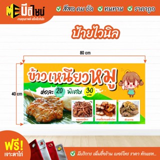 ป้ายร้าน ป้ายไวนิลสำเร็จรูป  ทนทาน ราคาถูกกกกก ฟรี เจาะตาไก่