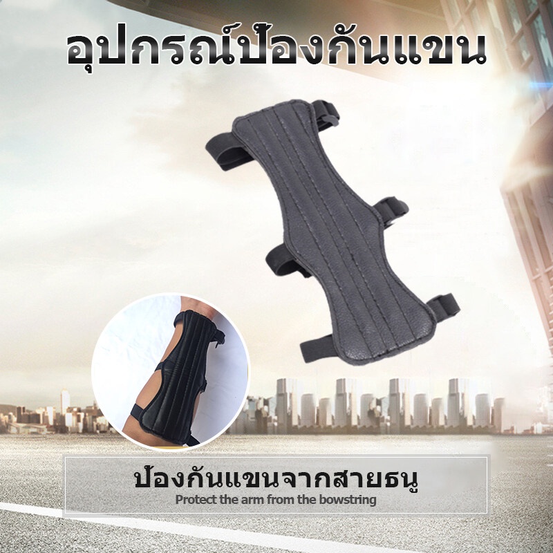 ในสต็อก อุปกรณ์ป้องกันแขน ป้องกันแขนจากสายธนู ป้องกันนิ้ว วัสดุตัวหนา ป้องกันอุปกรณ์ยิงธนู สีดำ