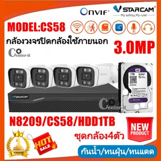 Vstarcam ชุดกล้องวงจรปิดไร้สาย CS58 3.0MP H264+พร้อมกล่องNVR N8209พร้อมHDD1TB