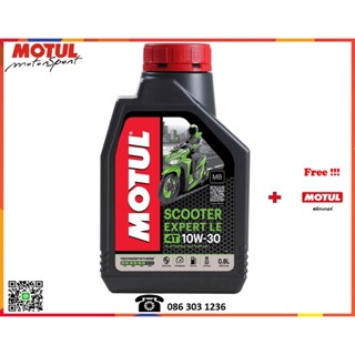 Motul น้ำมันเครื่องมอเตอร์ไซค์ (Scooter Expert LE 4T 10W30, 10W40)  0.8L.