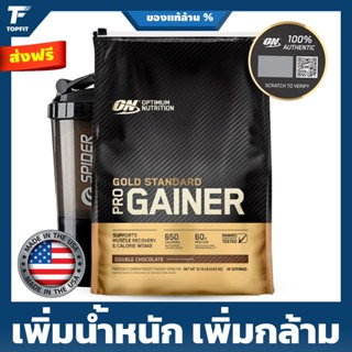 Optimum Nutrition Pro Gainer - Weight Gainer 10.19 Lbs. เวย์โปรตีนเพิ่มน้ำหนัก เพิ่มกล้ามเนื้อ - Rich Chocolate