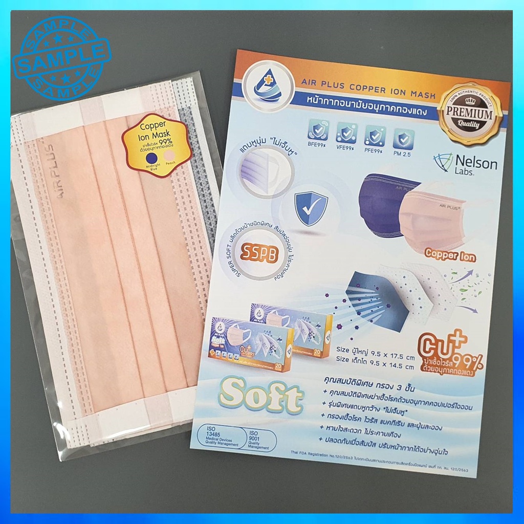 สินค้าตัวอย่าง Air Plus Soft Copper หน้ากากอนามัยคอปเปอร์ฆ่าเชื้อไวรัส - 1 ชุด(2ชิ้น)