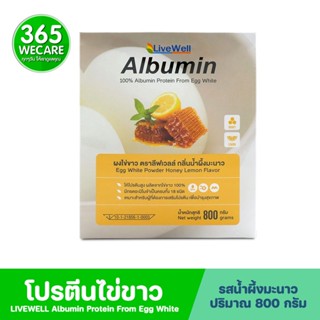 LIVEWELL Albumin  800g. โปรตีนอัลบูมินจากไข่ขาวโปรตีนไข่ขาว 365wecare