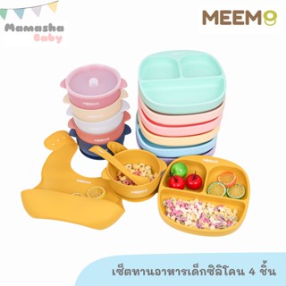 พร้อมส่ง MEEM ชุดทานอาหารเด็ก 4 ชิ้น จานซิลิโคนดูดโต๊ะ ชามดูดโต๊ะพร้อมฝาปิด ช้อนซิลิโคน ซิลิโคนกันเปื้อน รุ่น First Step