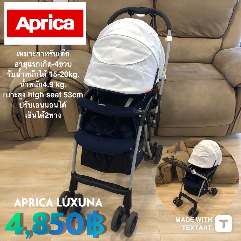 รถเข็นเด็ก Aprica รุ่น Luxuna มือสองจากญี่ปุ่น