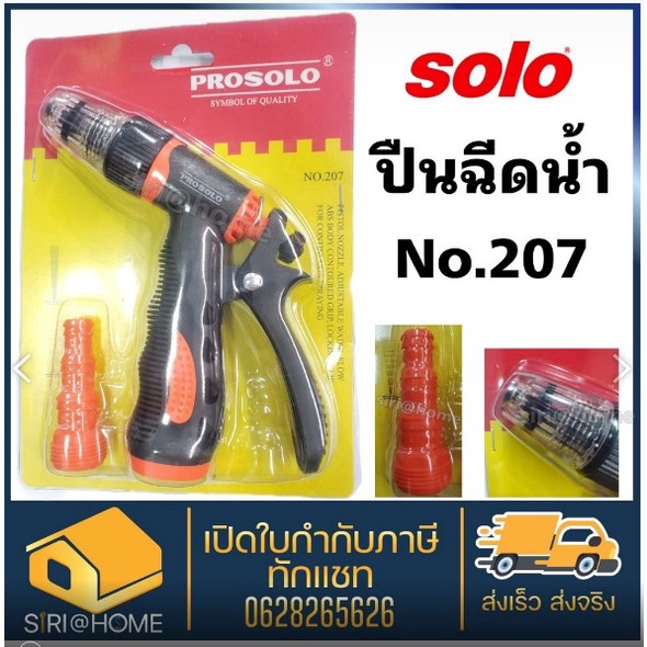 🔥ส่งเร็ว ถูกสุด🔥SOLO ปืนฉีดน้ำอเนกประสงค์ ปรับได้ 8 ระดับ รุ่น NO.207 NO.508 NO.117 ปืนฉีดน้ำ ปืนต่อสายยาง หัวฉีดน้ำ - รูปที่ 3