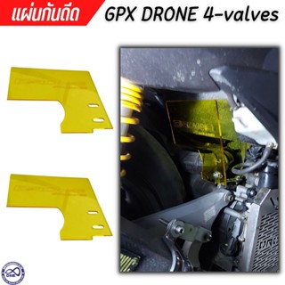 แผ่นบังโคลน หลัง รุ่น GPX DRONE 4 วาวล์ แผ่นกันดีด อะคริลิคใส เหลือง