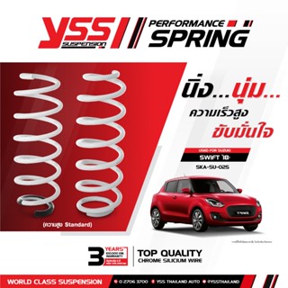 🔥ส่งฟรี🔥ถูกที่สุด🔥 สปริง YSS COMFORT SERIES SWIFT สปริงรถ SUZUKI SWIFT ปี18+ ความสูงเดิม (รุ่น YSS COMFORT SERIES)