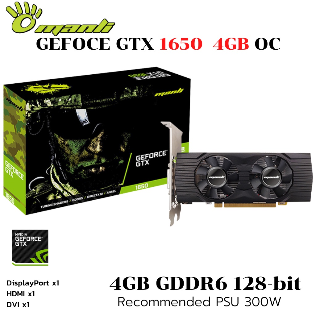 กาาร์ดจอ MANLI GEFORCE GTX 1650  4GB OC GDDR6