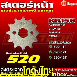 สเตอร์หน้าสำหรับโซ่ 520 ตรงรุ่น KR150, RAIDER125-150, DT100-125, SPARK135, RXZ135