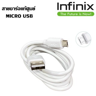 สายชาร์จมือถือ Micro USB แท้ศูนย์ ยี่ห้อ Infinix 2A Max ของแท้  Fast Charge &amp; Data Cable สายยาว 1 เมตร ใช้ได้กับมือถือทุ