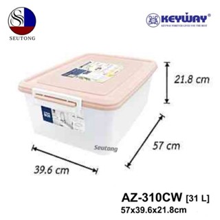 Keyway กล่องพลาสติก กล่องอเนกประสงค์ กล่องหูล็อค ขนาด31ลิตร รุ่น: AZ-310CW