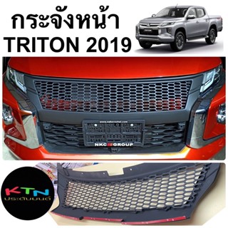 กระจังหน้า TRITON 2019 - 2023 ลายรังผึ้ง สีดำด้าน ( A4 กระจัง ไทรทัน ชุดแต่ง )