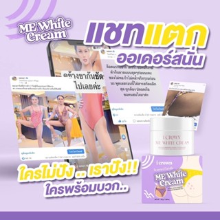 ส่งฟรี!!! I Crown Me White Cream ครีมทาง่ามขาแอนนา ครีมทาขาหนีบ ครีมแก้ง่ามดำ ครีมทาง่ามขา ครีมทารักแร้ขาว