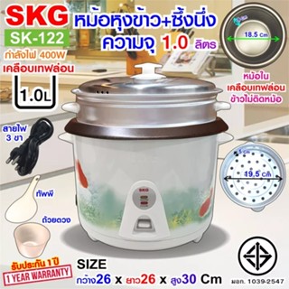 หม้อหุงข้าว มีซึ้งนึ่ง รุ่น SK-122 1 ลิตร-ลายปลาทอง