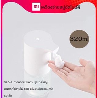 พร้อมส่ง Xiaomi Mijia Soap Dispenser Automatic เครื่องจ่ายสบู่อัตโนมัติ สบู่ เครื่องปล่อยโฟมล้างมืออัตโนมัติ