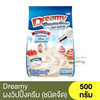 ดรีมมี่ ผงวิปปิ้งครีม (ชนิดจืด) 500 กรัม Dreamy Whipping Cream Powder (Unsweetened) 500g. / วิปปิ้งครีมผง / ผงวิปครีม