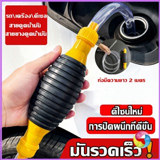 Eos Center ปั้มมือบีบ สายดูดน้ำมัน ท่อดูดน้ำ แบบมือบีบ มีสายยางAutomotive Tools