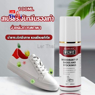 LerThai สเปรย์ระงับกลิ่นในรองเท้า และถุงเท้า  แอนตี้แบคทีเรีย Shoes Care