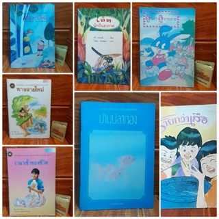 หนังสือเด็ก,ส่งเสริมการอ่าน รุ่นเก่า