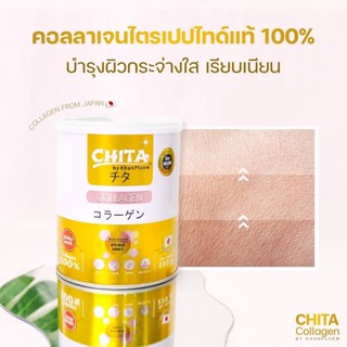 Chita Collagen ซิตะคอลลาเจนแท้ 100%