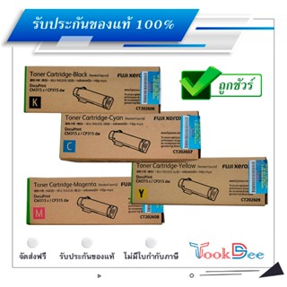 Fuji Xerox CT202606 CT202607 CT202608 CT202609 ตลับหมึกโทนเนอร์ ของแท้ Black Original Toner Cartridge