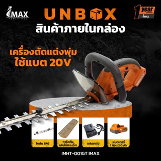 Imax เครื่องตัดแต่งพุ่มไม้ เครื่องตัดพุ่ม ตัดพุ่มไม้ ไร้สาย 20V LI-ION IMAX รุ่น IMHT-001GT เลื่อยตัดแต่งพุ่มไม้ เลื่อย