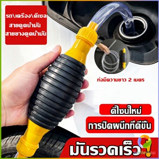 Smileshop ปั้มมือบีบ สายดูดน้ำมัน ท่อดูดน้ำ แบบมือบีบ มีสายยางAutomotive Tools