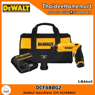 DEWALT ไขควงไร้สาย 7.2V DCF680G2 (1.0Ahx2) รับประกันศูนย์ 3 ปี