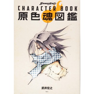 SHAMAN KING CHARACTER BOOK Primary Color Tamashii Zukan ภาษาญี่ปุ่น