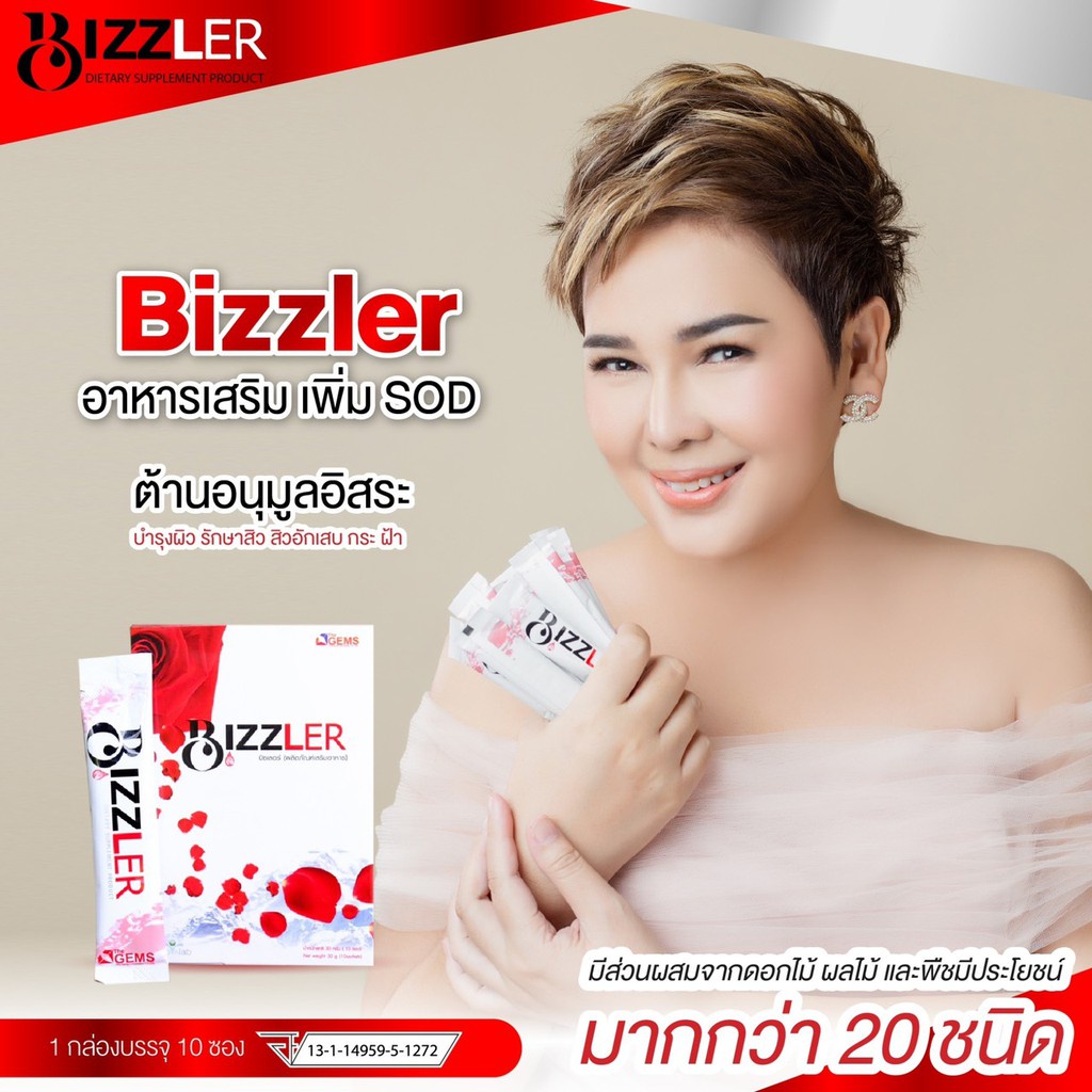 Bizzler บิซเลอร์ อาหารเสริม สเต็มเซลล์ stemcell ต้านอนุมูลอิสระ บำรุงผิว รักษาสิว สิวอักเสบ กระ ฝ้า มีส่วนผสมจากดอกไม้