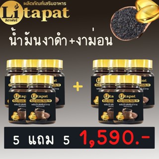 Litapat ลิตาพัชร์ น้ำมันงาดำและงาม่อน Black Sesame Perilla Oil สำหรับผู้ที่ ปวดข้อ ปวดเข่า เบาหวาน ไขมัน ความดัน มือชา