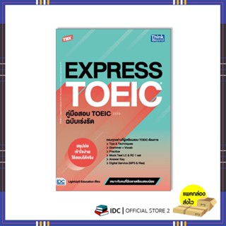 หนังสือ TBX EXPRESS TOEIC คู่มือสอบ TOEIC ฉบับเร่งรัด 9786164493780