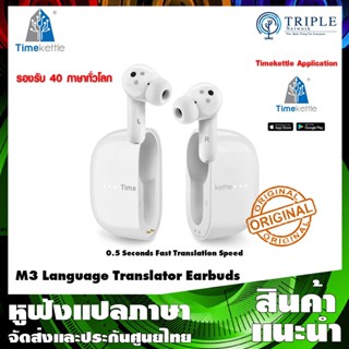 Timekettle M3 Translator Online Version - White หูฟังแปลภาษา ประกันศูนย์ไทย